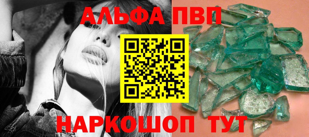 Alpha PVP  Alpha-PVP Соль  Alfa_PVP Crystall  Вход с VPN  Наро-Фоминск  Альфа ПВП VHQ 