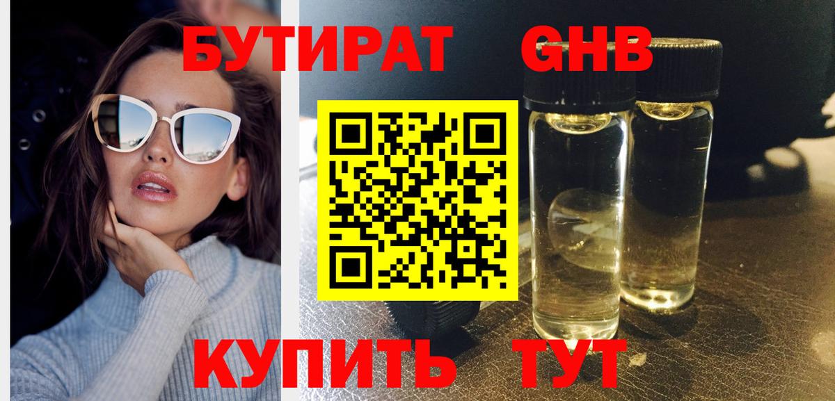 Бутират 99% Наро-Фоминск