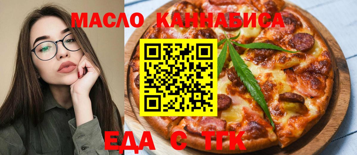Еда ТГК марихуана  Вход с VPN  Наро-Фоминск 