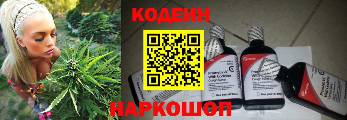 Наро-Фоминск  Кодеин напиток Lean (лин)  Кодеиновый сироп Lean Purple Drank  Вход с VPN 