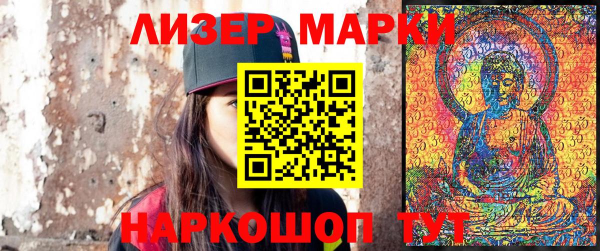 Наркотические марки 1500мкг  Марки NBOMe  Наро-Фоминск  Вход с VPN 